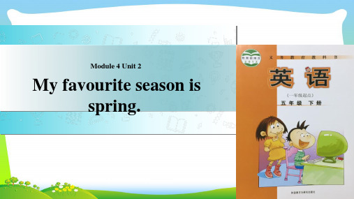 外研版五年级英语下册Module4unit2myfavoriteseasonisspring课件1