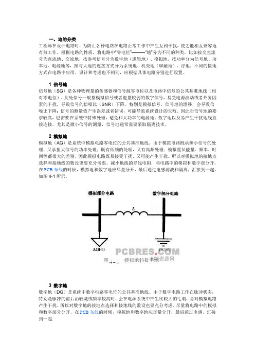 各种接地概念、方法