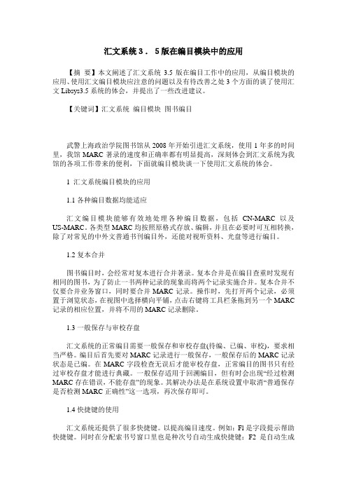 汇文系统3.5版在编目模块中的应用