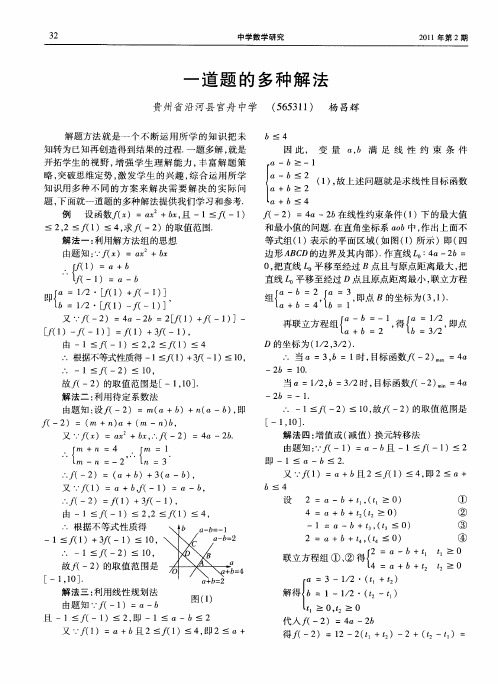 一道题的多种解法