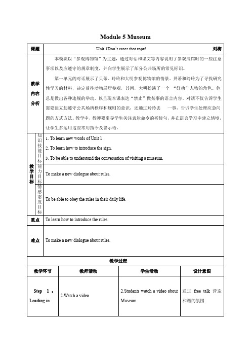 Module5Unit1Don'tcrossthatrope!教学设计英语九年级全册