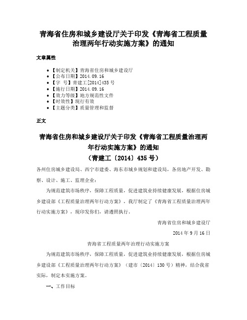 青海省住房和城乡建设厅关于印发《青海省工程质量治理两年行动实施方案》的通知