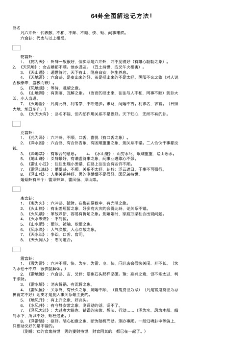 64卦全图解速记方法！