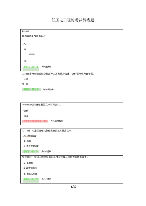 低压电工理论考试易错题