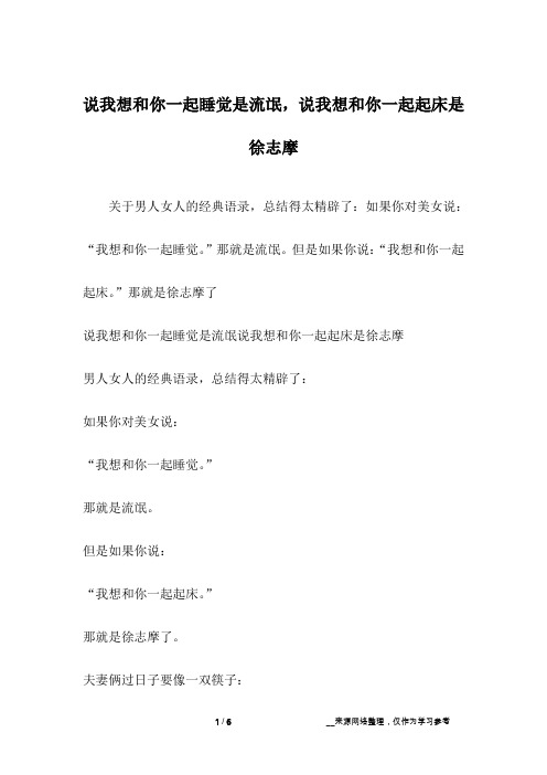 说我想和你一起睡觉是流氓,说我想和你一起起床是徐志摩