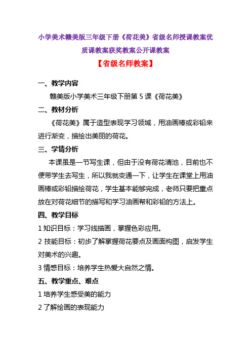 小学美术赣美版三年级下册《荷花美》省级名师授课教案优质课教案获奖教案公开课教案A014