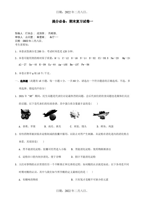 九年级科学上册 提分必备 期末复习试卷一 试题