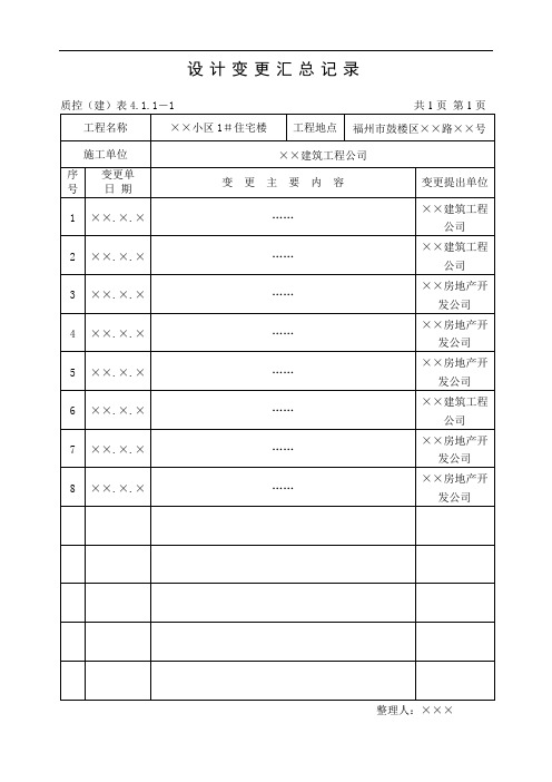 范例给排水与采给排水与采暖