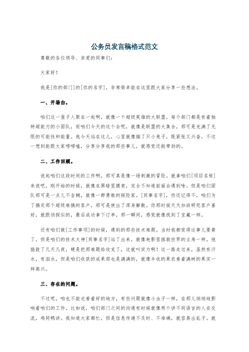 公务员发言稿格式范文