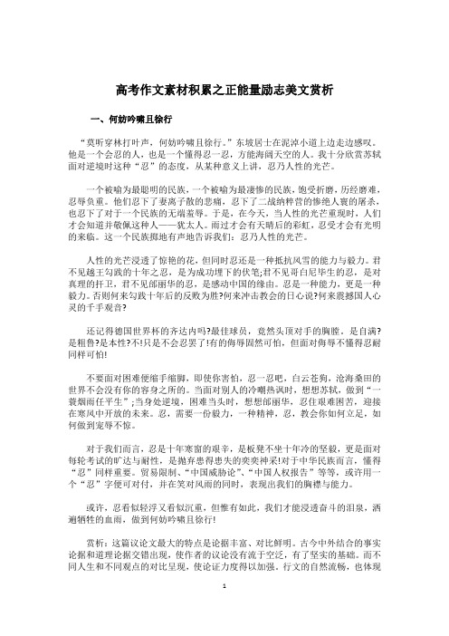 高考作文素材积累之正能量励志美文赏析