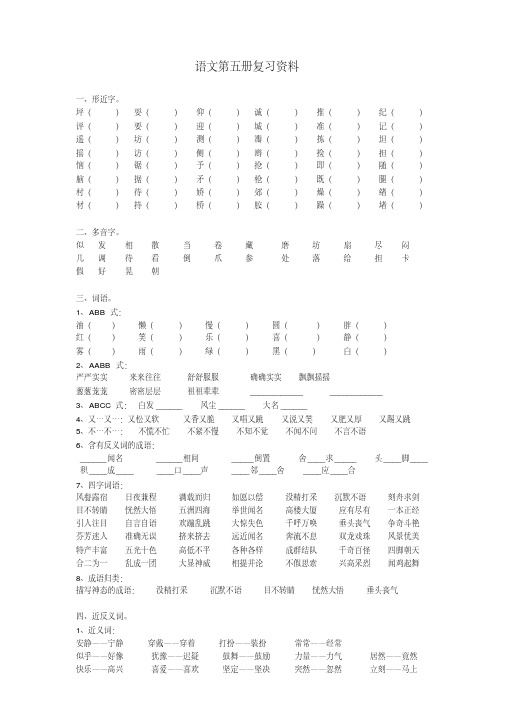 (完整版)小学三年级语文上册期末复习资料