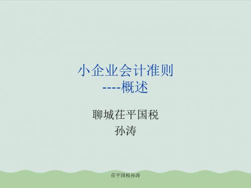 财务会计与管理知识分析准则概述(PPT 40页)