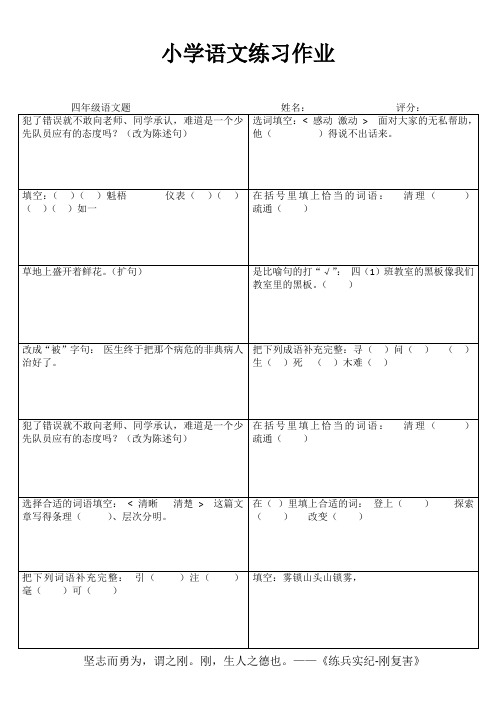 小学四年级语文每日一练IV (66)