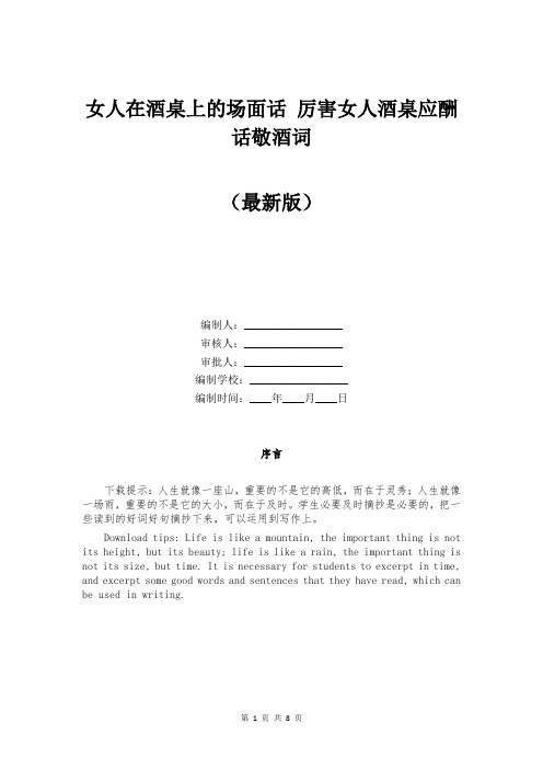 女人在酒桌上的场面话 厉害女人酒桌应酬话敬酒词