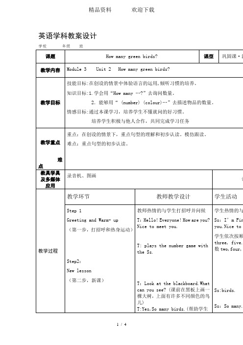 一年级下册英语教案Module3Unit2_外研社