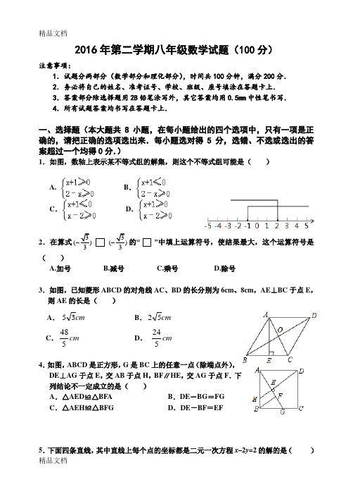 最新青岛版第二学期初二数学期末考试试题含答案