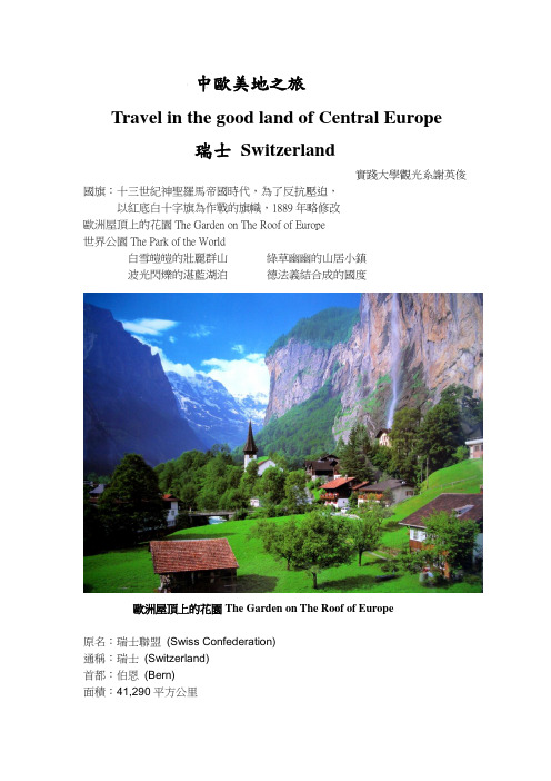 瑞士Switzerland实践大学观光系谢英俊