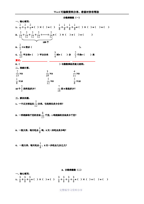 苏教版六年级上册分数乘法练习题全套(打印版)