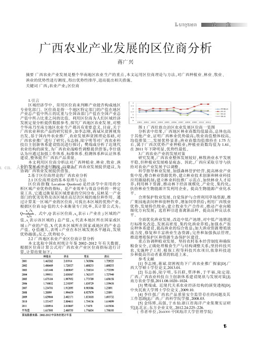 广西农业产业发展的区位商分析