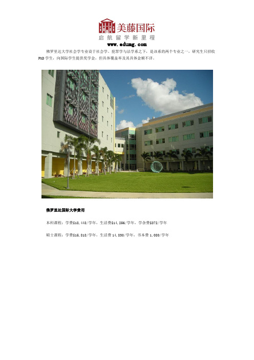 佛罗里达国际大学社会学