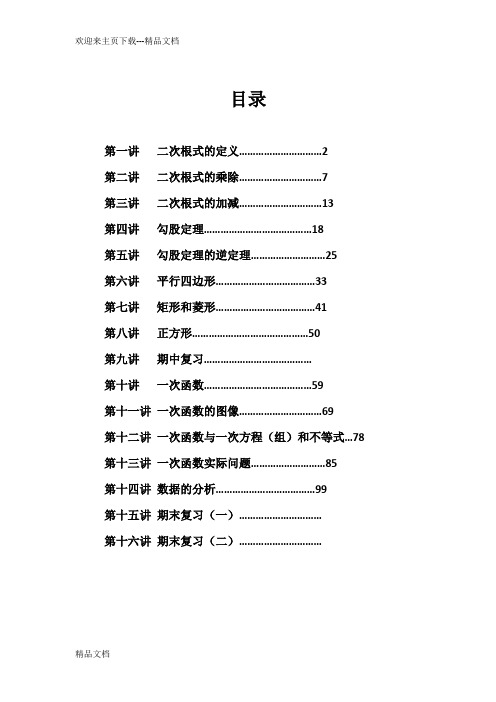 最新人教版八年级下学期数学题库