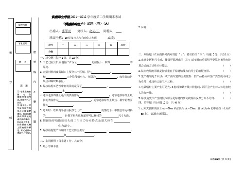 《焊接结构生产》试卷(A)