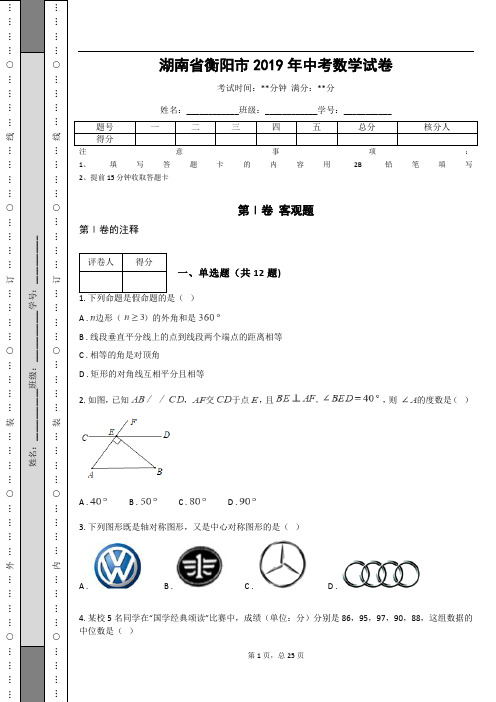 _湖南省衡阳市2019年中考数学试卷_