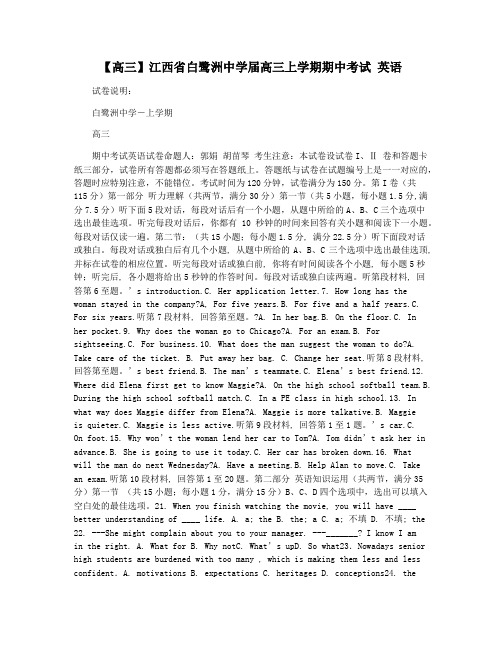 【高三】江西省白鹭洲中学届高三上学期期中考试 英语