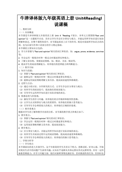 牛津译林版九年级英语上册Unit4ReadingI说课稿