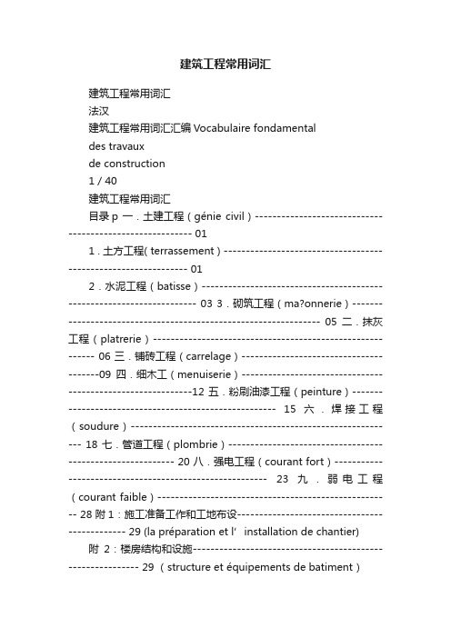 建筑工程常用词汇