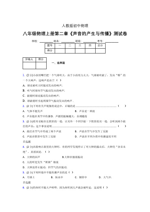 人教版八年级物理2-1《声音的产生与传播》专项练习(含答案) (1446)