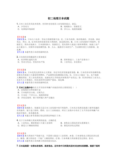 初二地理日本试题
