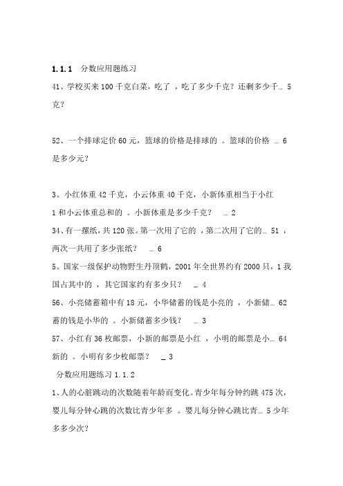 分数百分数应用题练习总汇