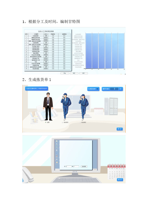 拣货作业计划制定及实施实训