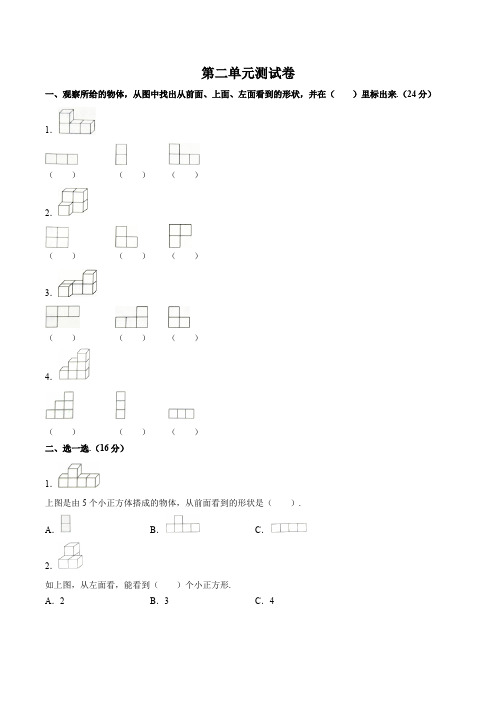 【人教新课标】四年级下册数学第二单元测试卷(含答案)