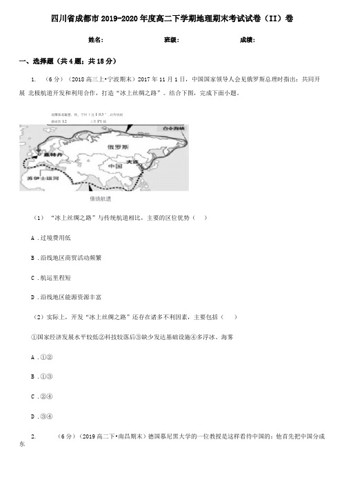 四川成都2019-2020年高二下学期地理期末考试试卷II卷