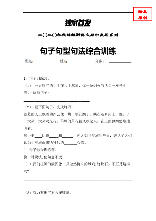 【句子专项】部编版语文五年级上册句子句法句型专项特训含答案 (力荐)