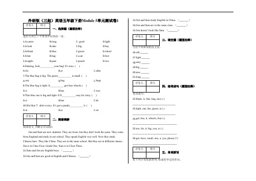 五年级下册英语试题- Module 5单元测试卷 1及答案-外研版(三起)英语