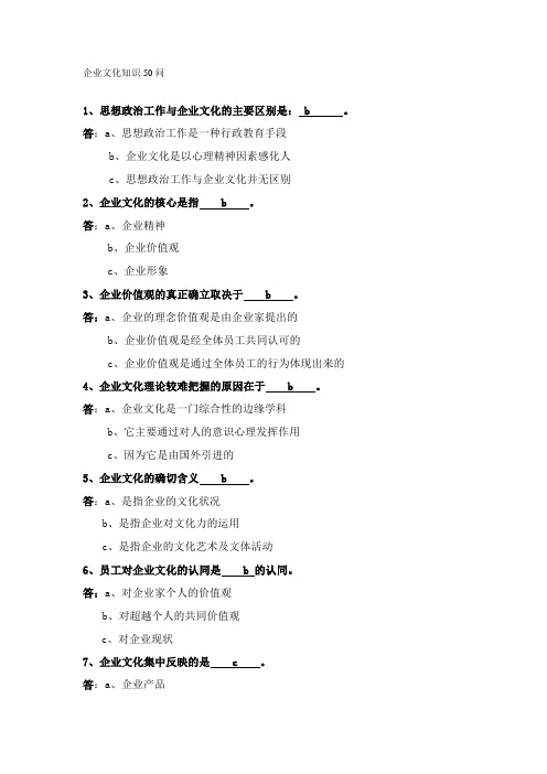 企业文化知识50问