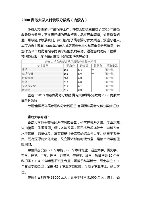 2008青岛大学文科录取分数线（内蒙古）