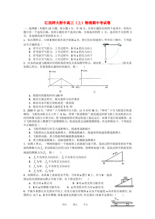 江西师大附中高三物理上学期期中考试