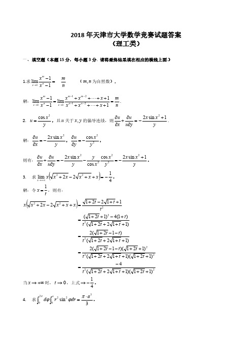2018天津竞赛试题参考答案(理工)