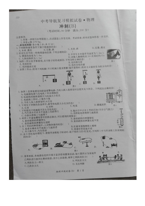 2019广西北部湾经济区中考导航复习模拟试卷(冲刺B卷)----物理(图片版有答案)