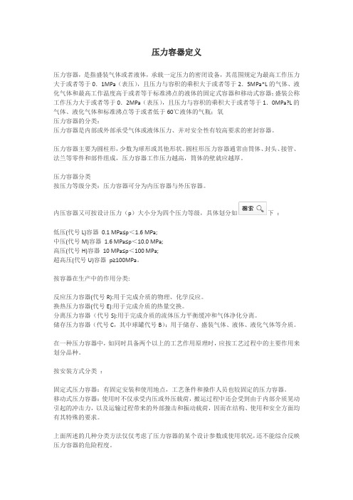 压力容器定义