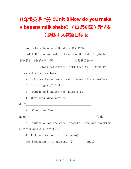 八年级英语上册《Unit 8 How do you make a banana milk shake》(口语交际)导学案(新版)人教新目标版