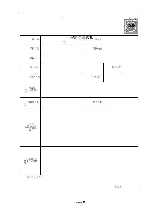 四川建龙资料表格(word)文档格式