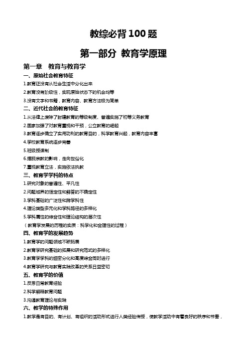 教师招聘教育综合必背100题