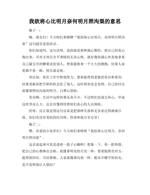 我欲将心比明月奈何明月照沟渠的意思