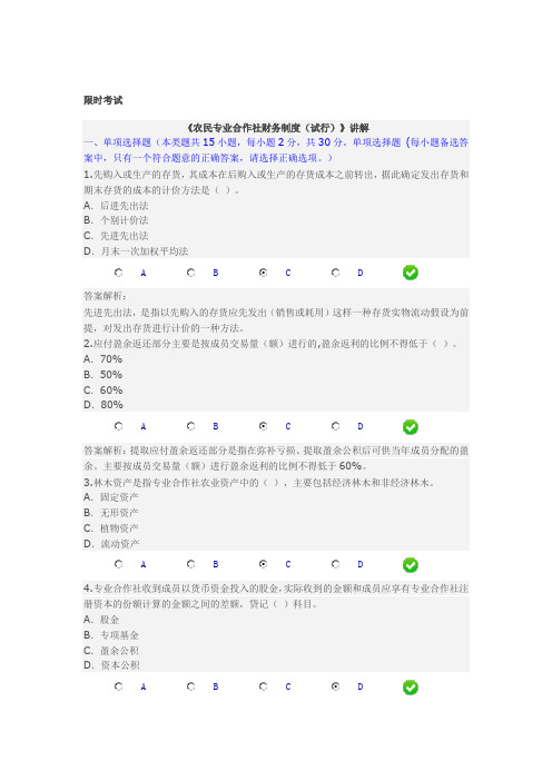 甘肃省2015会计继续教育限时考试——《农民专业合作社财务制度(试行)》讲解