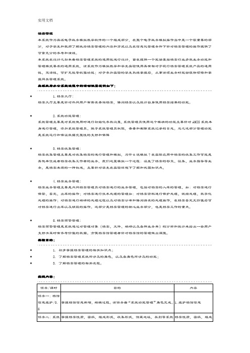 奥派电子政务模拟教学软件实验流程